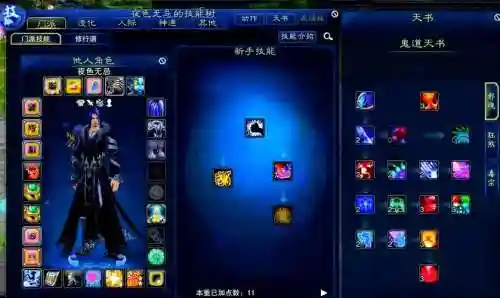 诛仙3鬼道技能插图