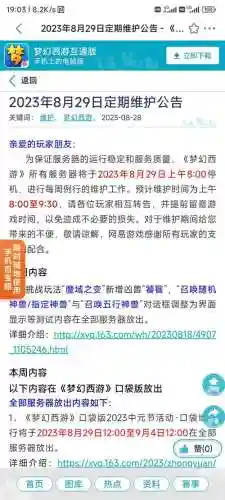 梦幻西游手游维护日2月_1插图