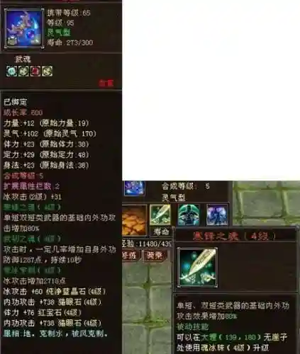 天龙八部武魂技能强击_2插图