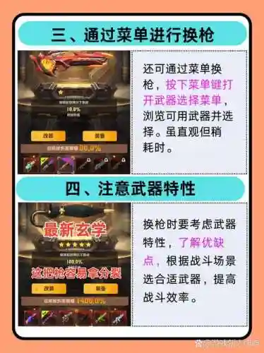 枪界怎么更换角色技能插图