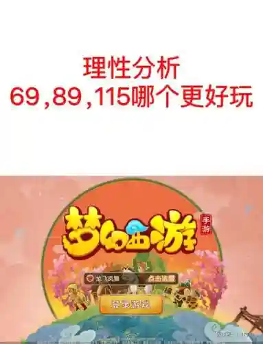 梦幻西游手游和网游一样吗_2插图