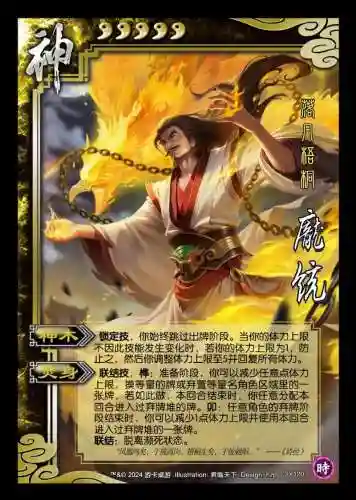 庞统武器叫什么_1插图1