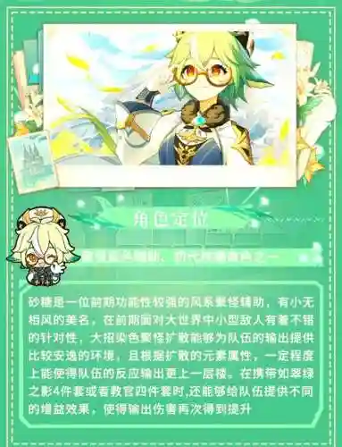 砂糖阵容搭配教学_1插图1