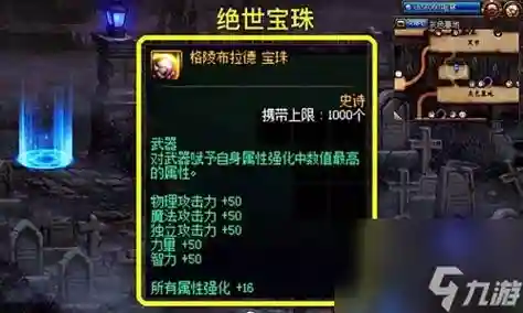 目前地下城技能宝珠插图