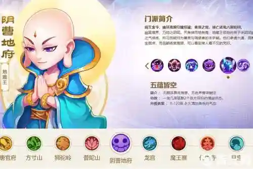 梦幻西游地臧王插图1