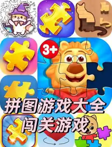 电脑拼图游戏攻略_1插图