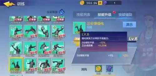街篮技能栏解锁插图1
