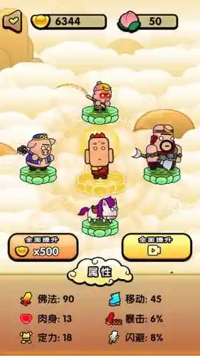 爆笑西游阵容搭配插图1