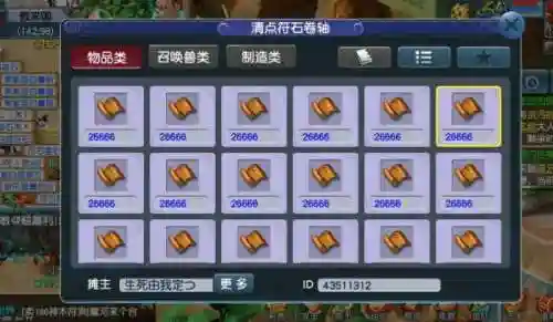 梦幻西游口袋版卷轴插图