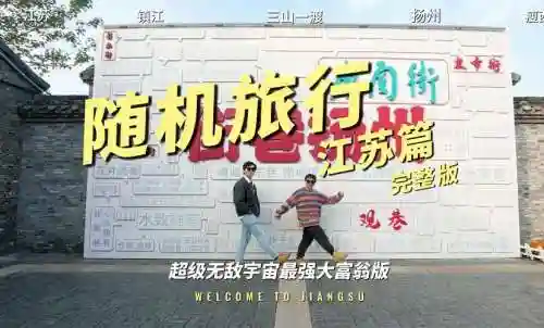 旅行挑战第二季s攻略_2插图