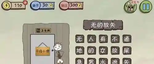 史上最坑爹的游戏二第三关攻略视频插图1