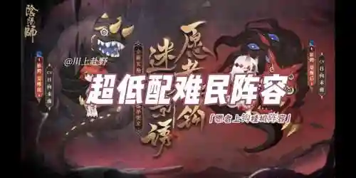 鬼使黑阵容搭配_1插图1