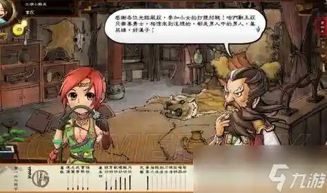 侠客风云传怎么攻略红颜插图1