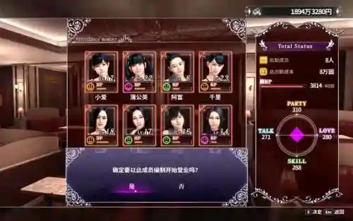 如龙极夜店攻略详解插图1