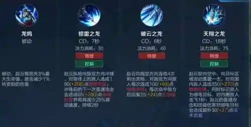 王者荣耀以前赵云技能_1插图1