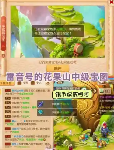 梦幻西游藏宝图挖掘技巧插图1