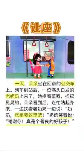 让座游戏攻略_1插图