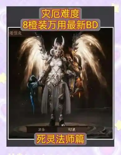 魔域亡灵法师装备贵吗插图