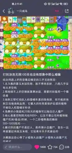 植物大战僵尸秦岭阵容搭配插图1