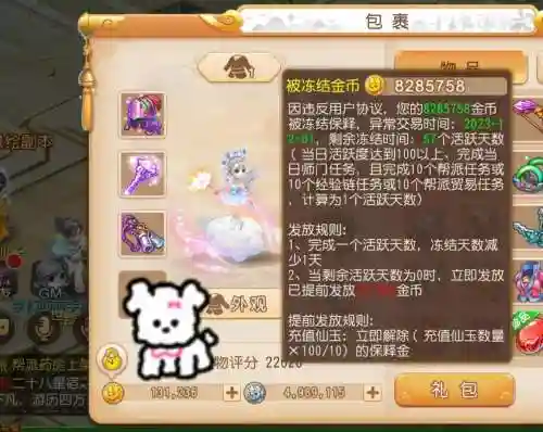 梦幻西游交易限额插图1