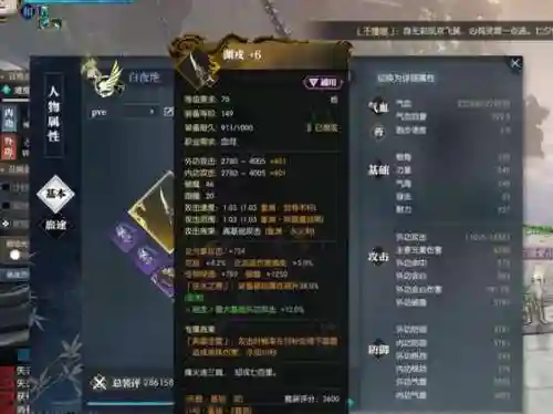 逆水寒卖装备的钱_1插图1