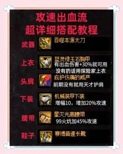 无敌极限流搭配装备插图1