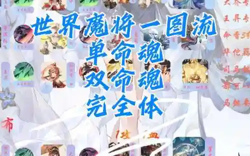 魔匠阵容_1插图