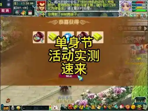 梦幻西游2单身节插图1