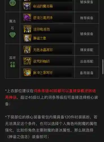 110级史诗最强阵容搭配插图1