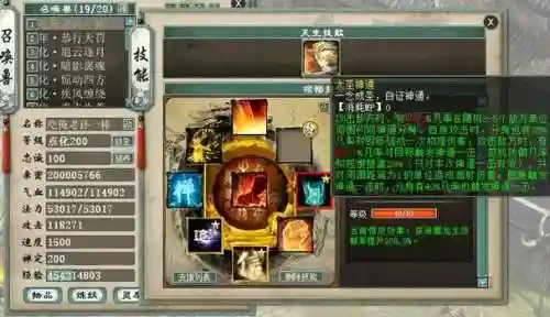 大话2功bb技能插图1