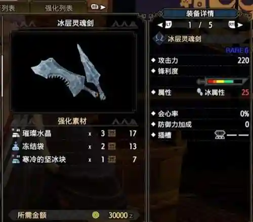 冰结师85级ss武器选择_1插图1