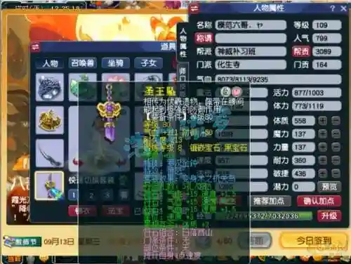 梦幻西游109强生插图1