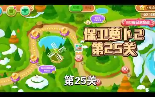 保卫萝卜2攻略25怎么能插图1