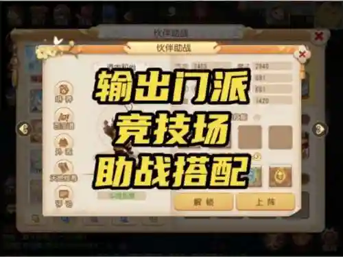 我的门派竞技场阵容搭配插图