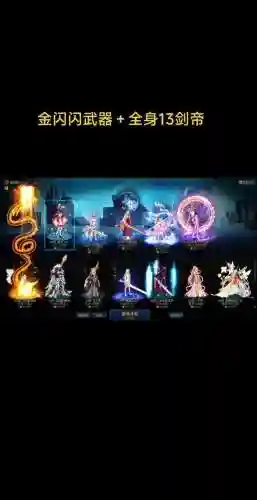 剑帝85ss武器选什么插图1