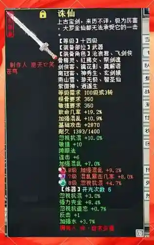 大话西游的高级装备插图