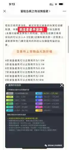 冒险岛m装备强化价格_1插图