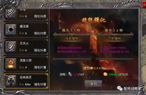 传奇盛世技能升级攻略插图