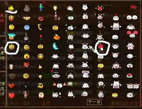 大话技能表情插图