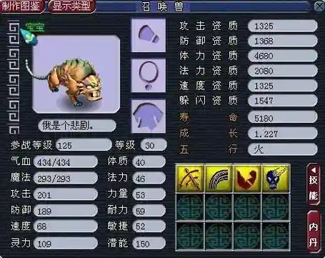 梦幻西游噬天虎套怎么样_1插图