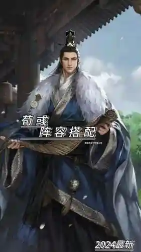 阵容搭配荀彧插图1