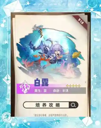 白露阵容搭配培养_1插图1