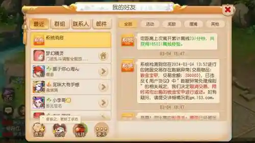 梦幻西游跨服交易什么时候开放插图