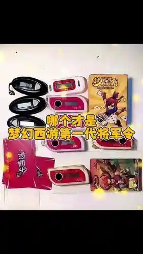梦幻西游将军令改手机好插图1