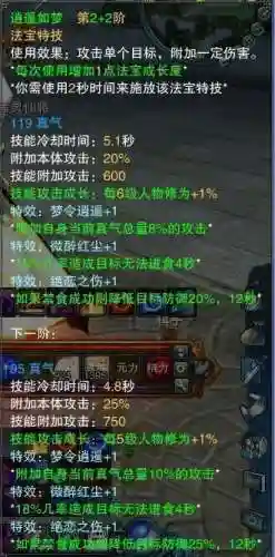 诛仙好听法宝技能_1插图