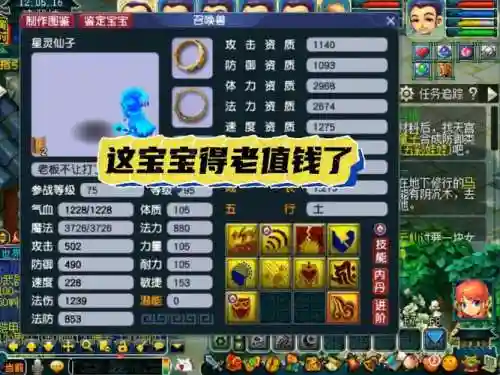 梦幻西游星灵仙子成长插图