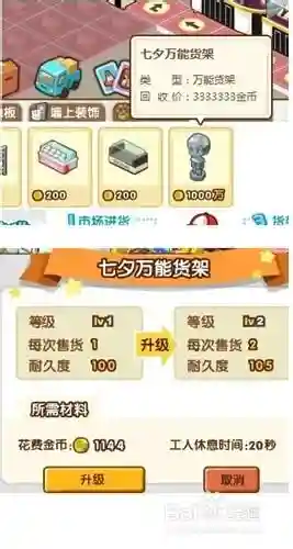 qq超市货架攻略_1插图