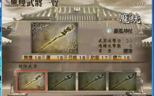 庞统武器叫什么_1插图