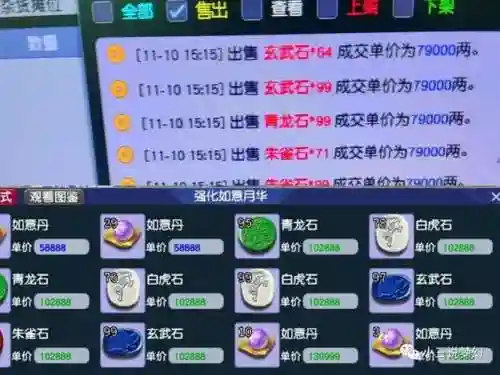 梦幻西游强化石商人多少收的插图1