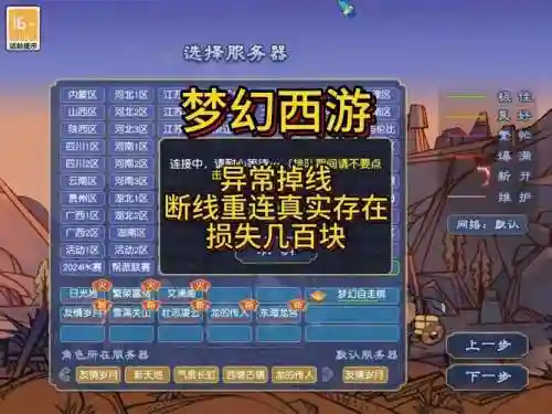 梦幻西游2全屏出问题插图